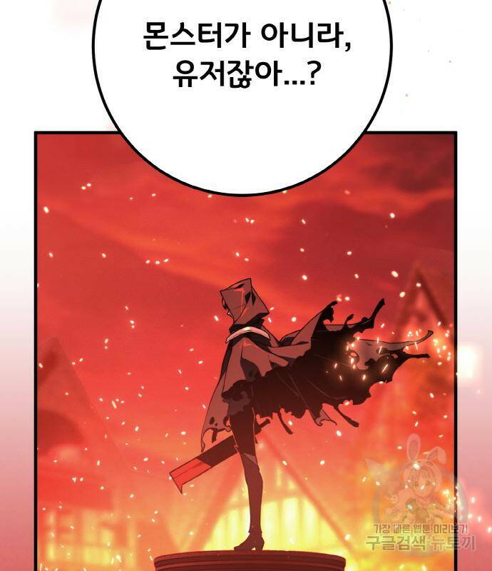 게임 최강 트롤러 11화 199