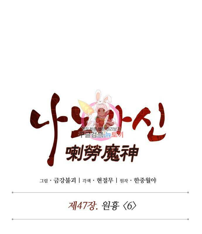 나노마신 133화 1