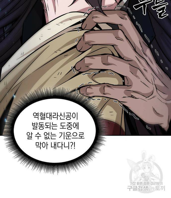 나노마신 133화 7