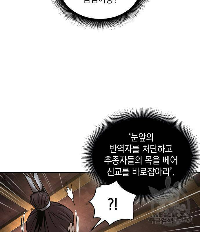 나노마신 133화 13