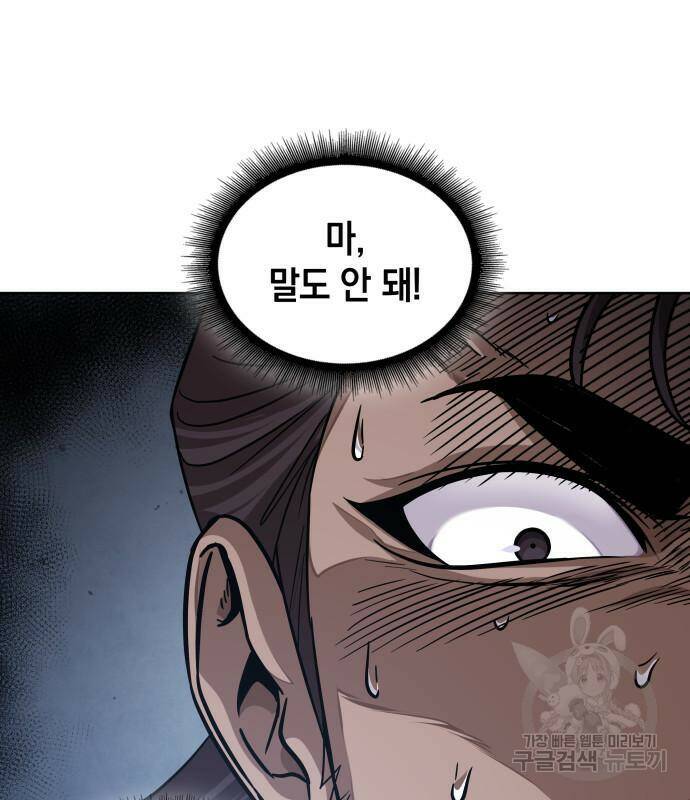나노마신 133화 17