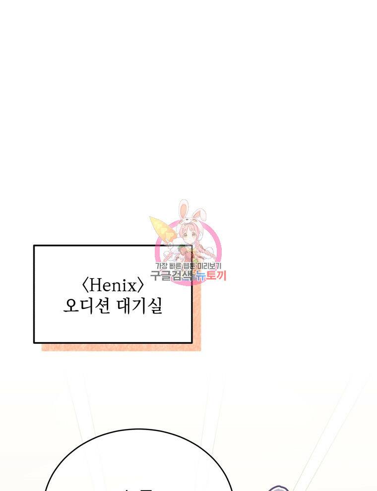 인생 2회차 만능 아이돌 3화 1