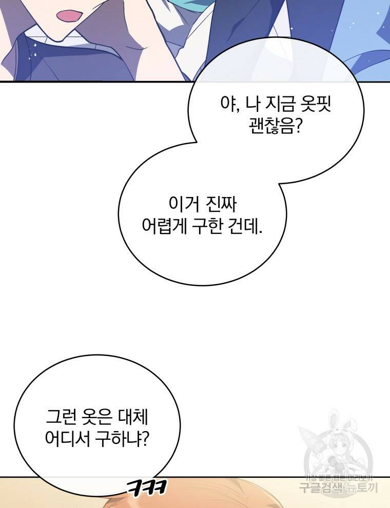 인생 2회차 만능 아이돌 3화 3