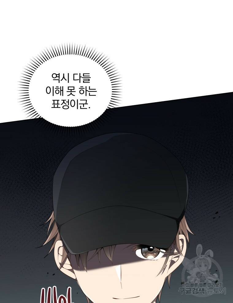 인생 2회차 만능 아이돌 3화 11