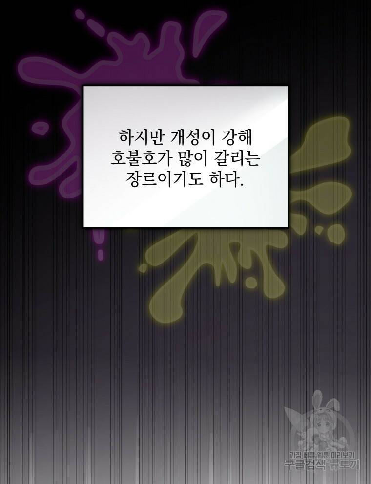 인생 2회차 만능 아이돌 3화 16