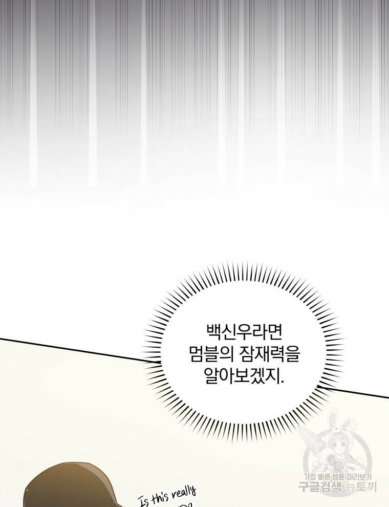 인생 2회차 만능 아이돌 3화 17