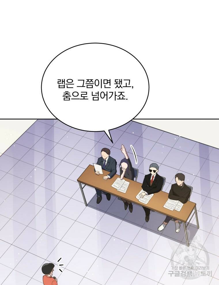 인생 2회차 만능 아이돌 3화 19