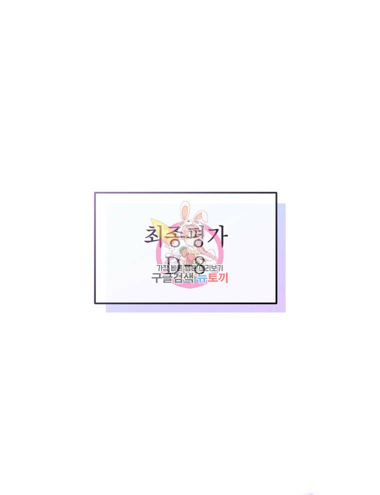 인생 2회차 만능 아이돌 8화 1