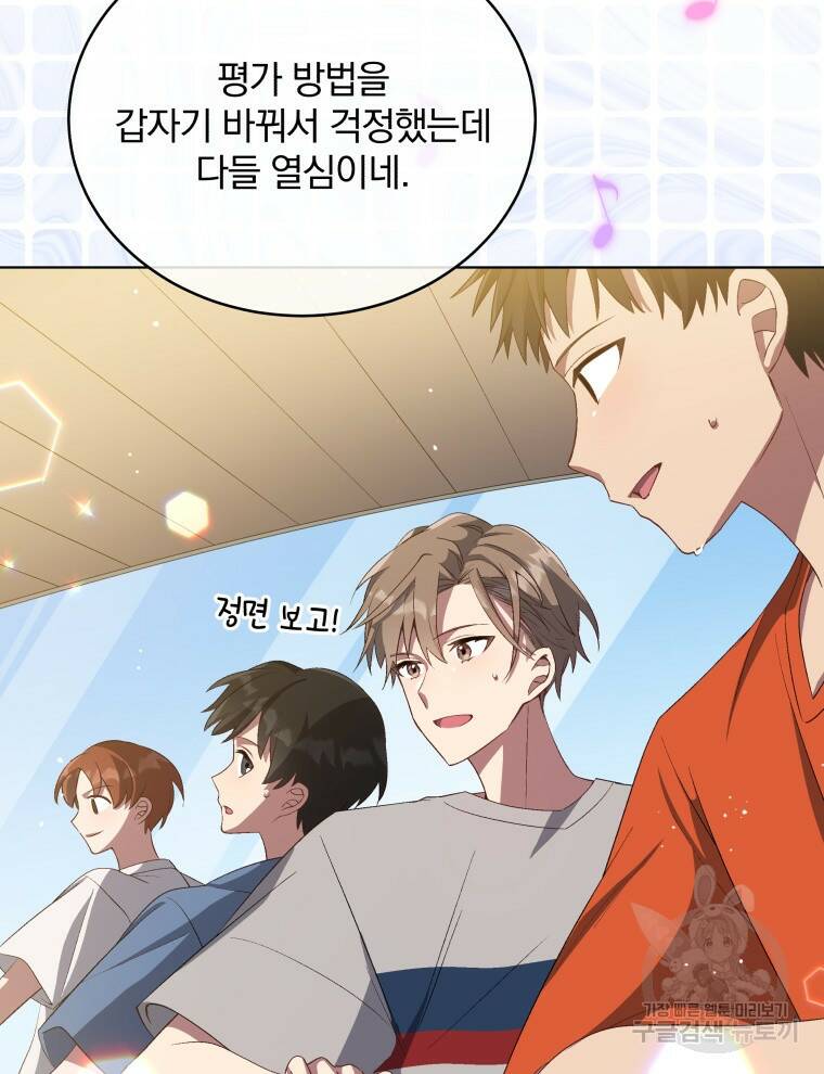 인생 2회차 만능 아이돌 8화 4