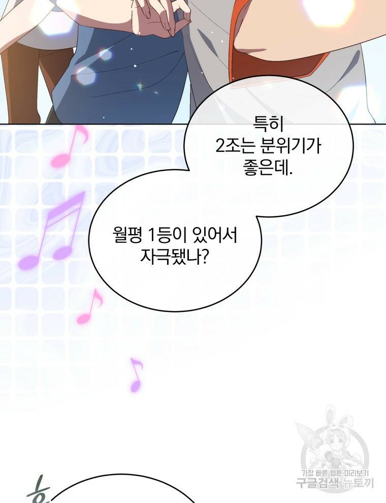 인생 2회차 만능 아이돌 8화 5