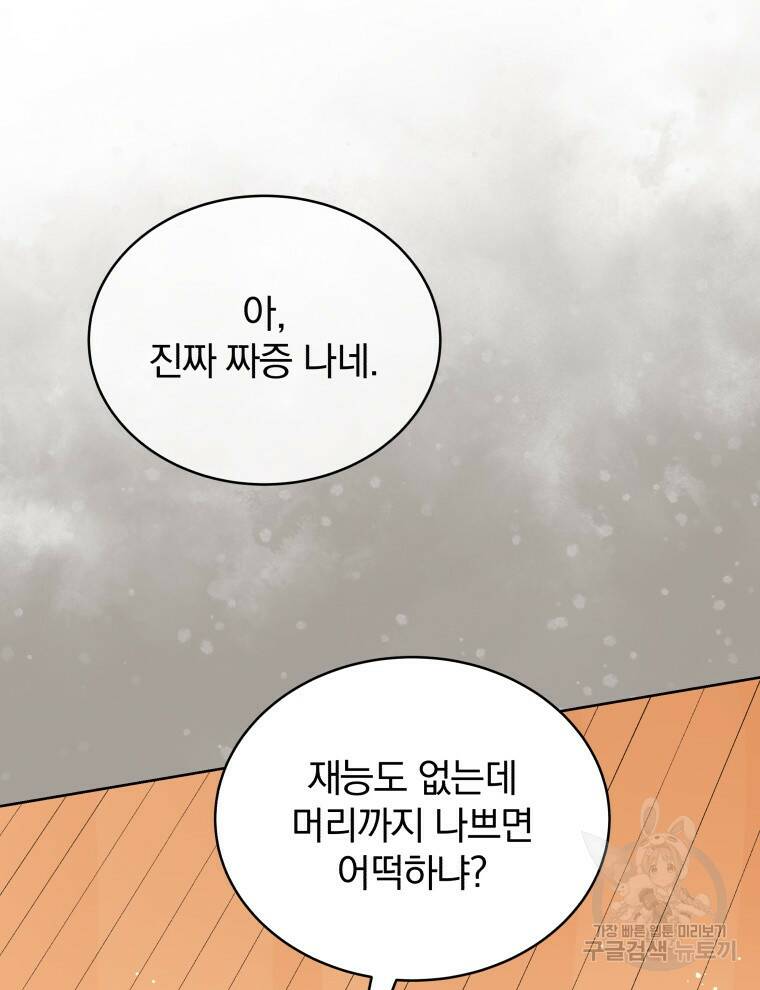 인생 2회차 만능 아이돌 8화 9