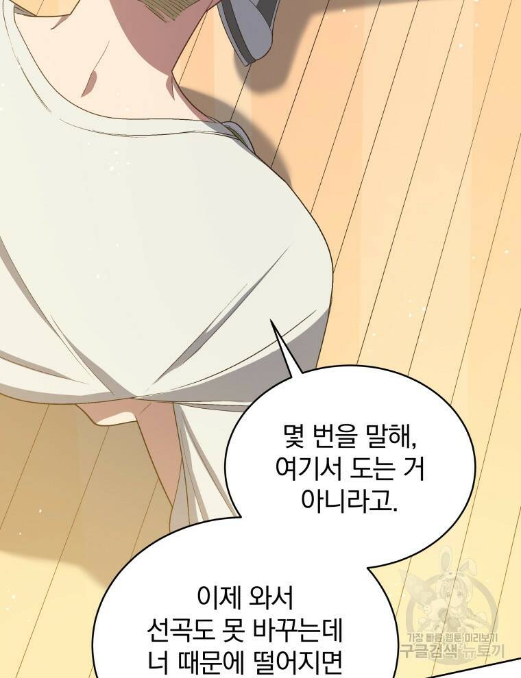 인생 2회차 만능 아이돌 8화 11