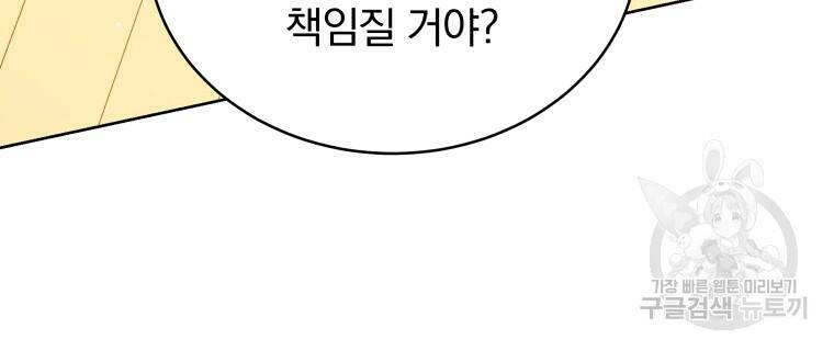 인생 2회차 만능 아이돌 8화 12