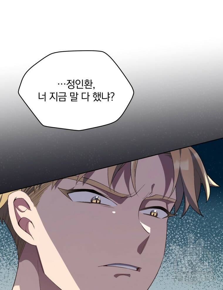 인생 2회차 만능 아이돌 8화 13