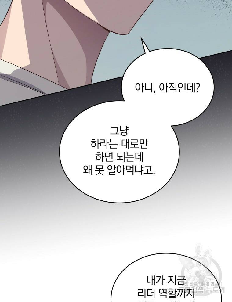 인생 2회차 만능 아이돌 8화 14