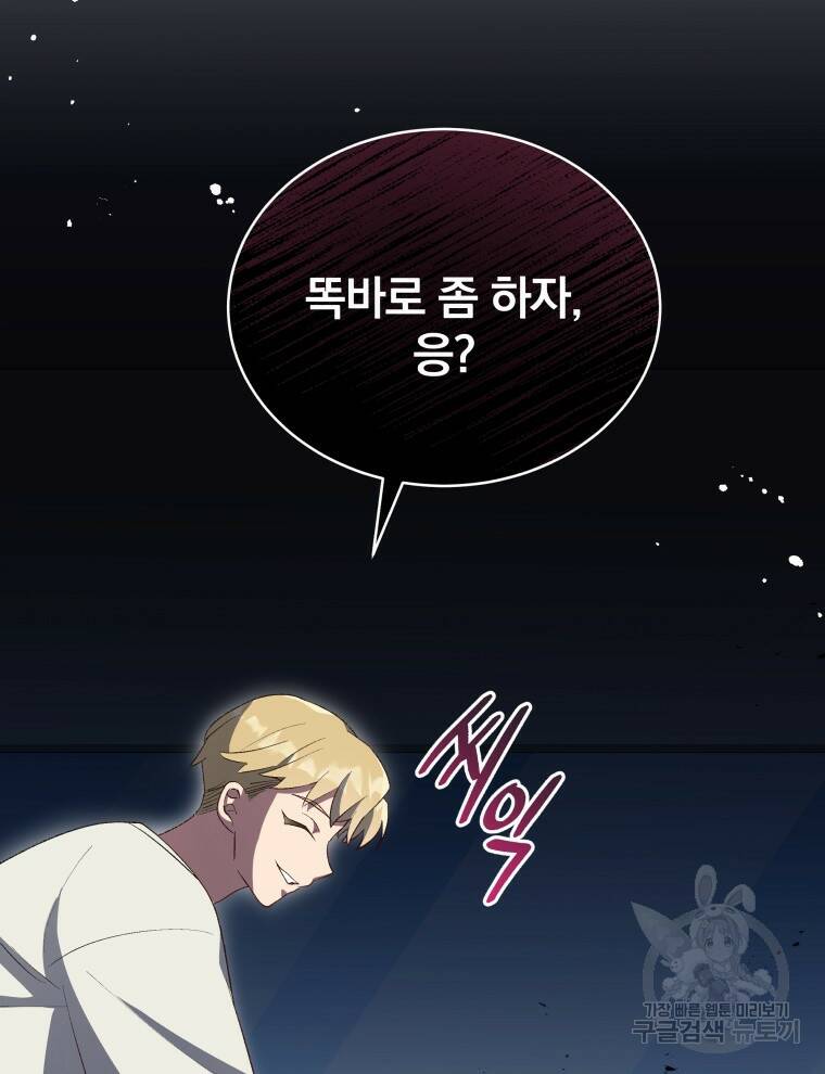 인생 2회차 만능 아이돌 8화 19