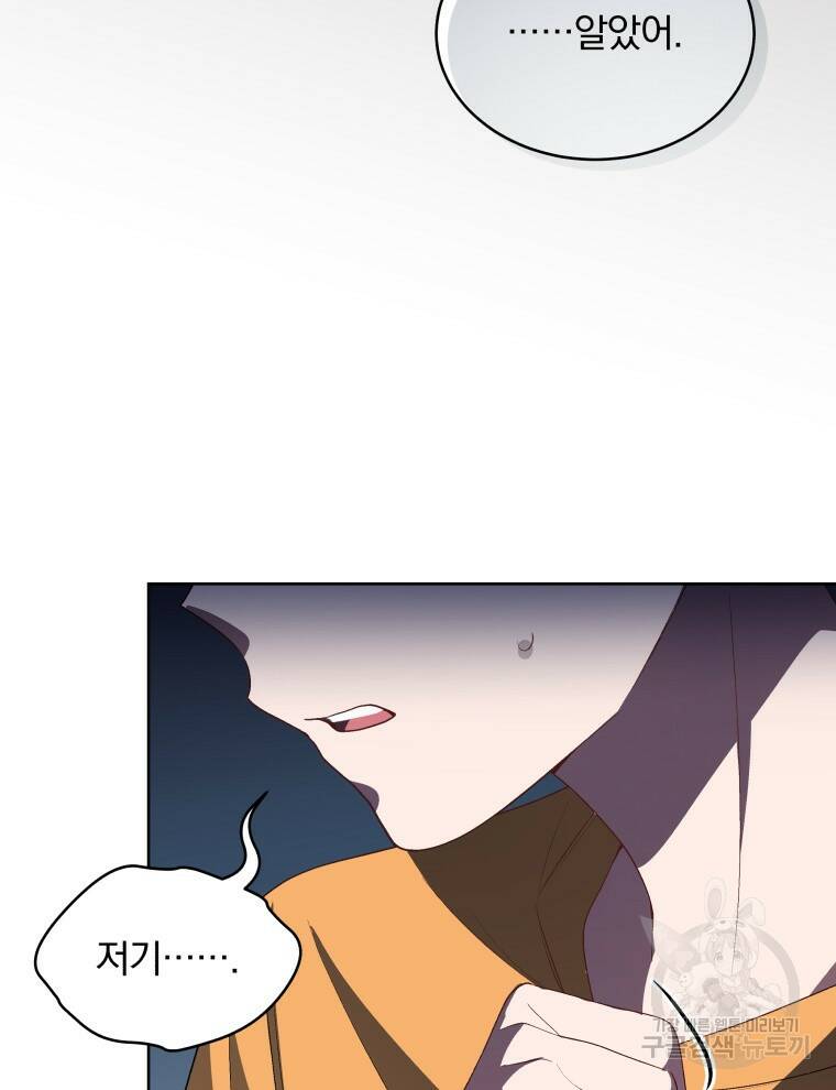 인생 2회차 만능 아이돌 8화 21
