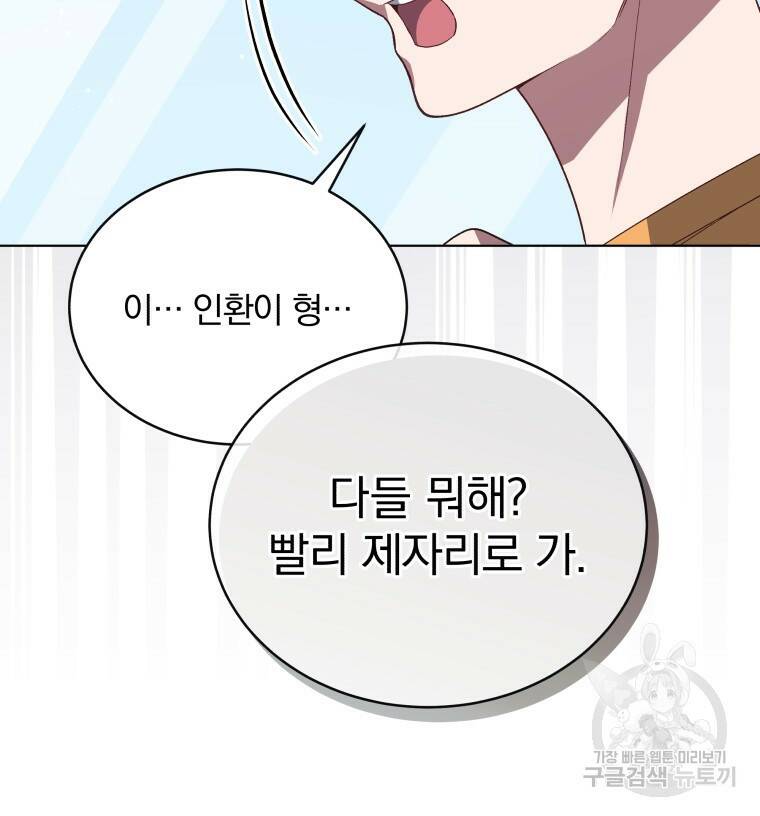 인생 2회차 만능 아이돌 8화 23