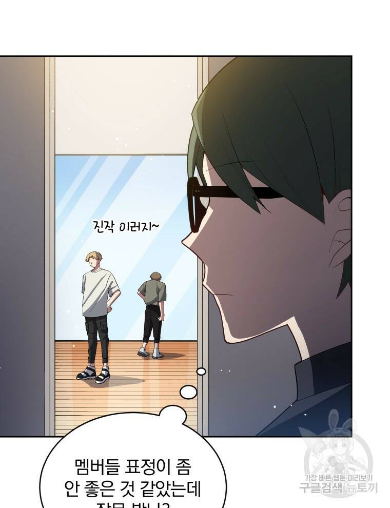 인생 2회차 만능 아이돌 8화 24