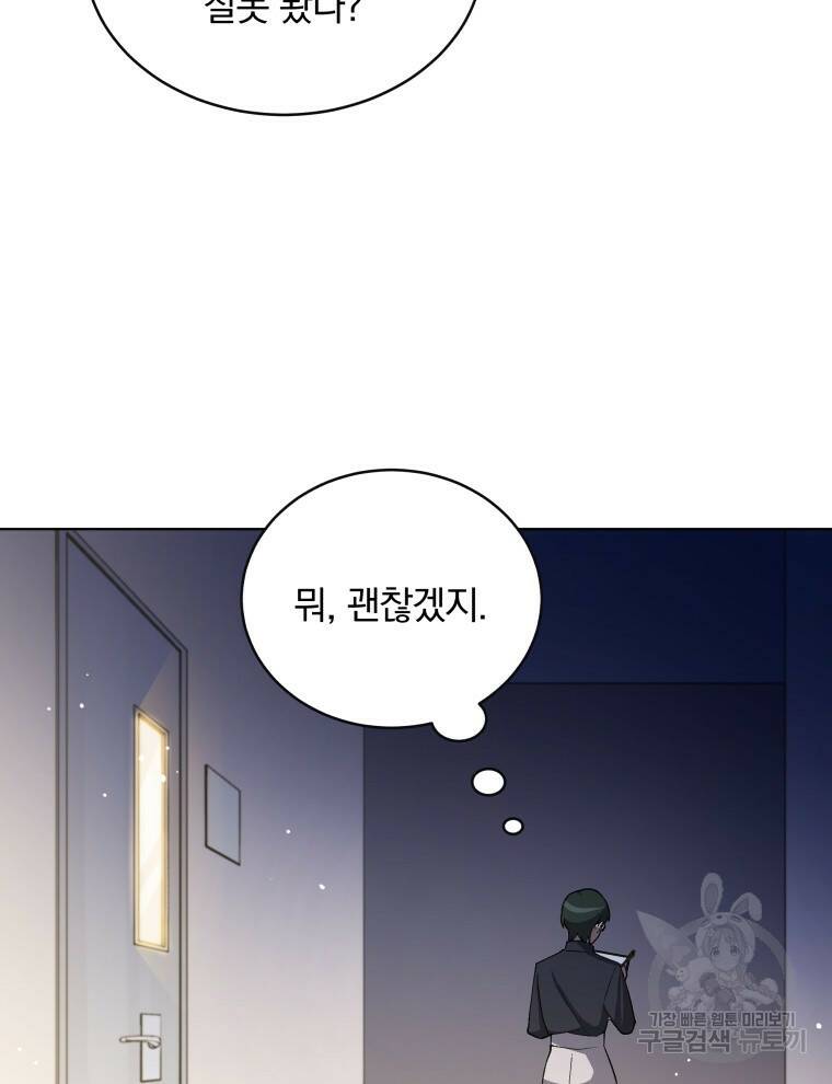 인생 2회차 만능 아이돌 8화 25