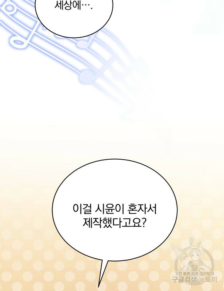 인생 2회차 만능 아이돌 13화 5