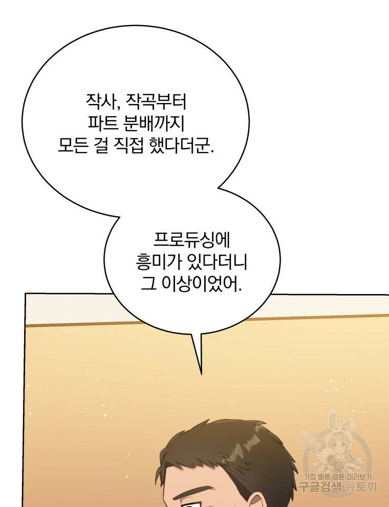 인생 2회차 만능 아이돌 13화 8