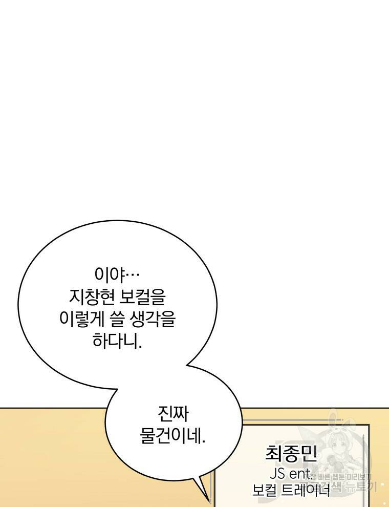 인생 2회차 만능 아이돌 13화 10