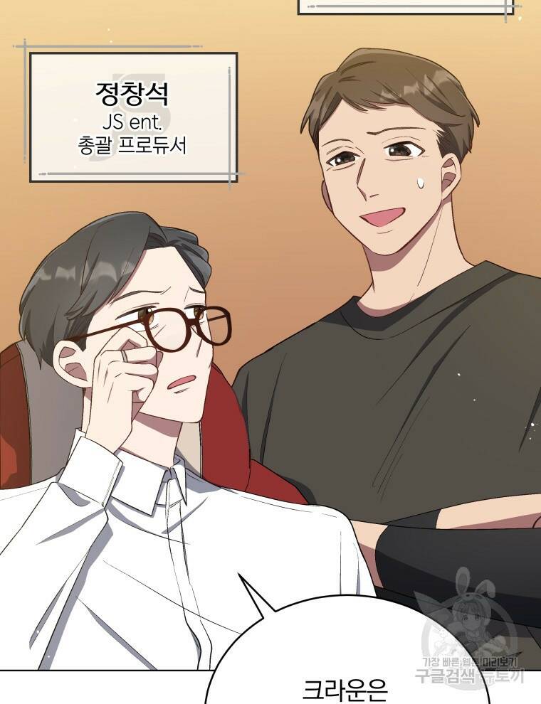 인생 2회차 만능 아이돌 13화 11