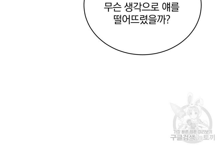 인생 2회차 만능 아이돌 13화 12