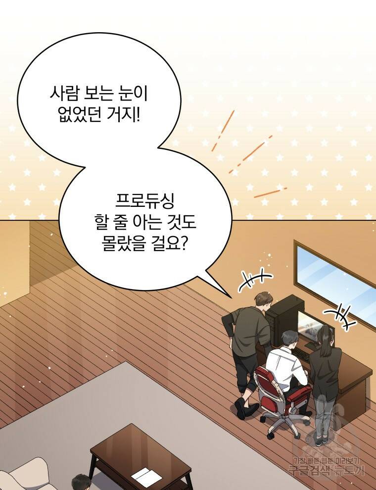 인생 2회차 만능 아이돌 13화 13