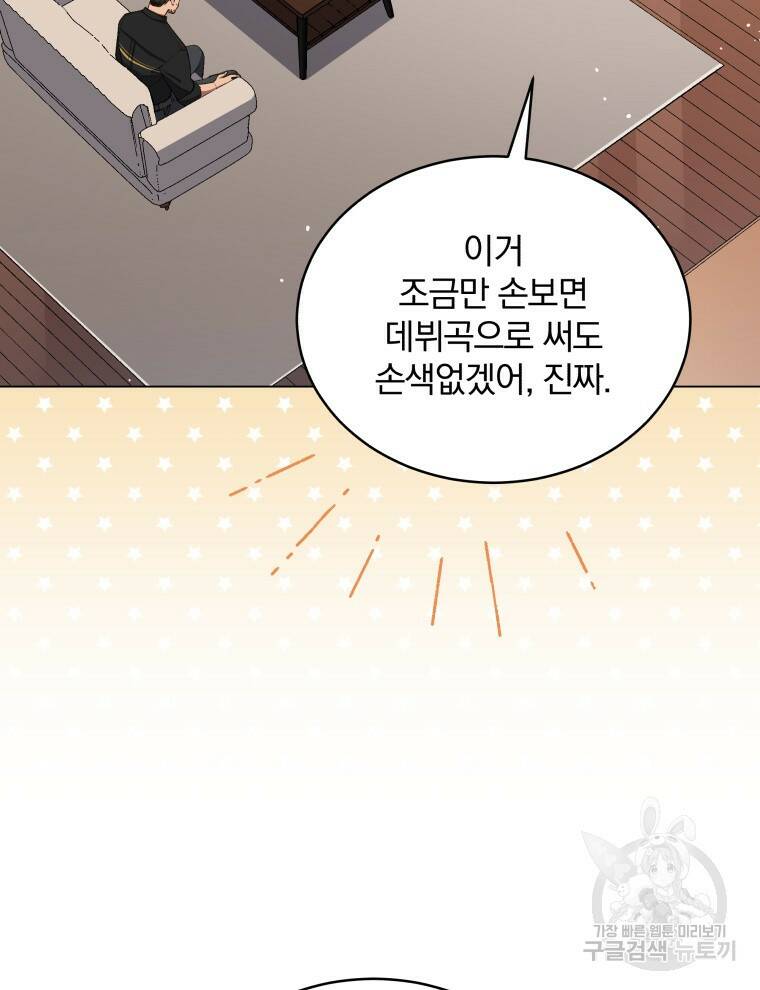 인생 2회차 만능 아이돌 13화 14