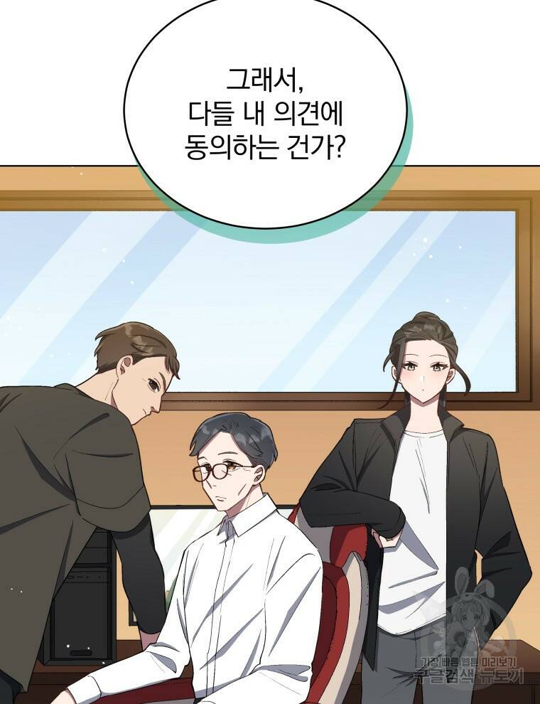 인생 2회차 만능 아이돌 13화 15