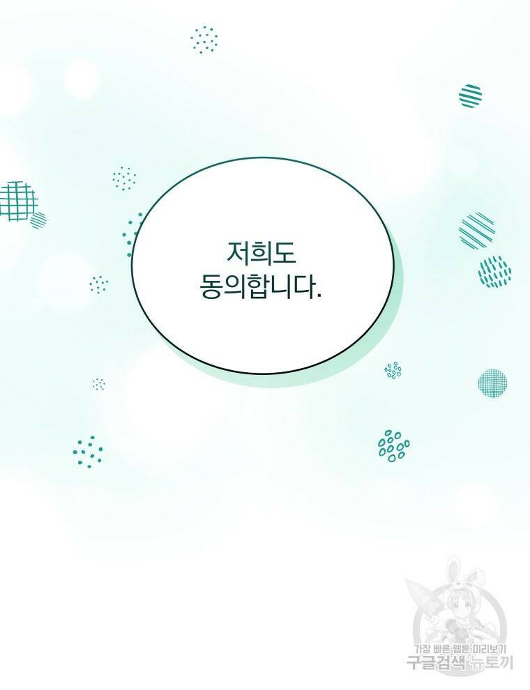 인생 2회차 만능 아이돌 13화 18