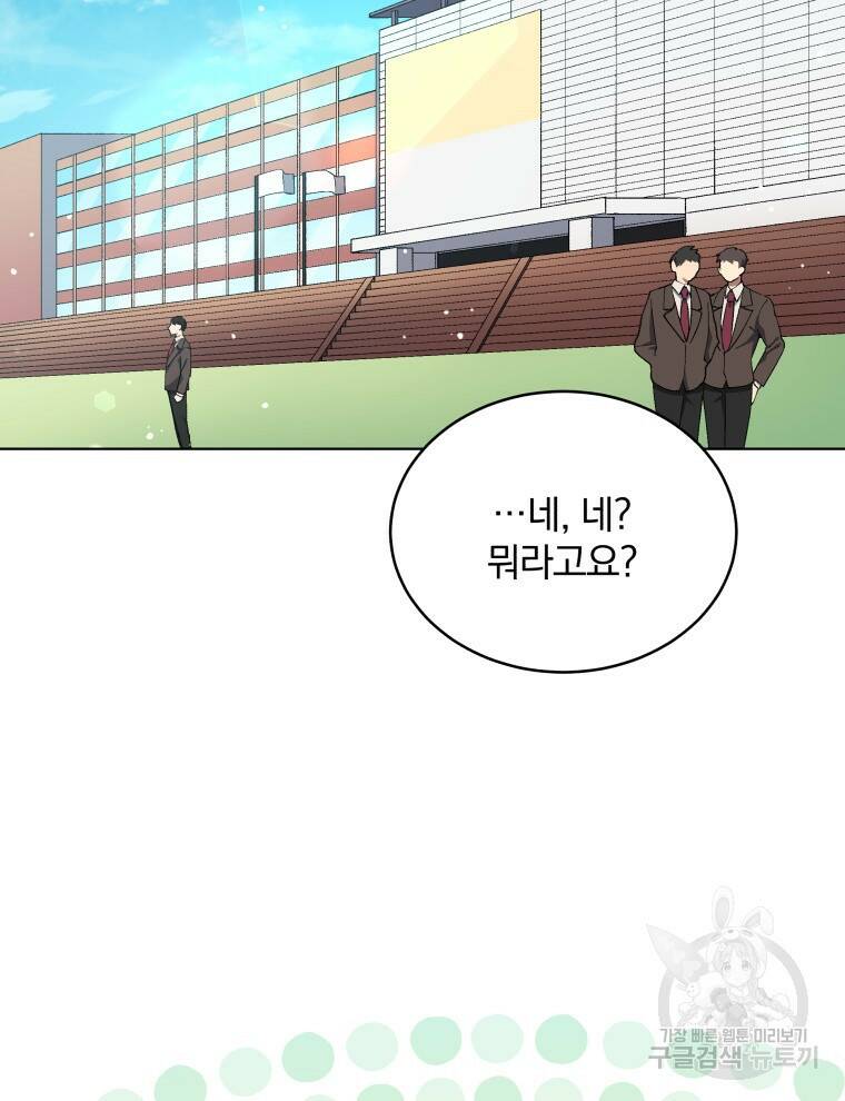 인생 2회차 만능 아이돌 13화 20