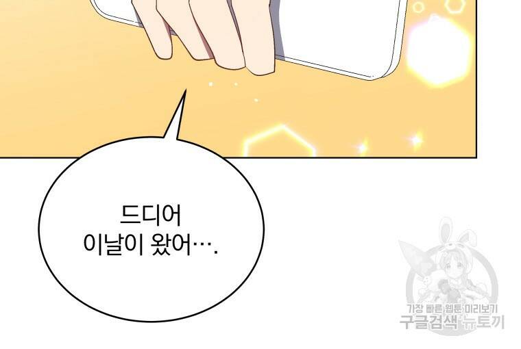 인생 2회차 만능 아이돌 13화 24