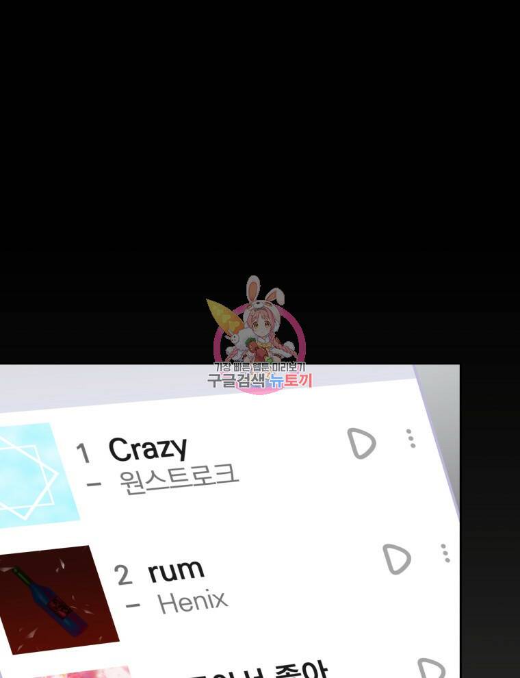 인생 2회차 만능 아이돌 18화 1
