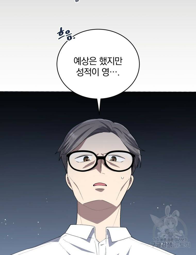 인생 2회차 만능 아이돌 18화 4