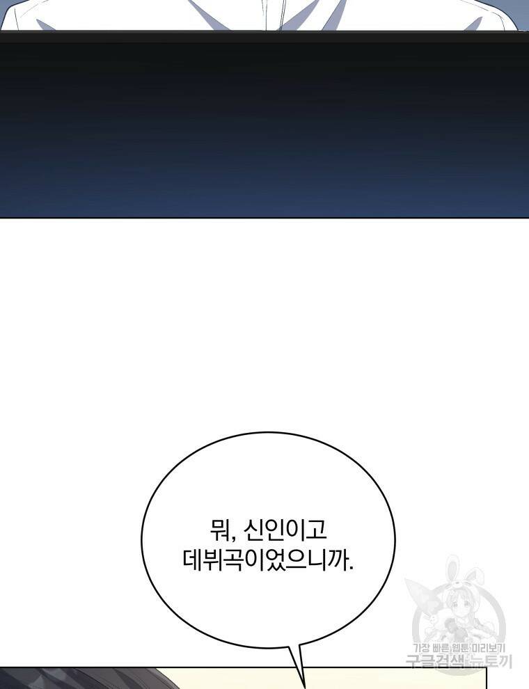 인생 2회차 만능 아이돌 18화 5