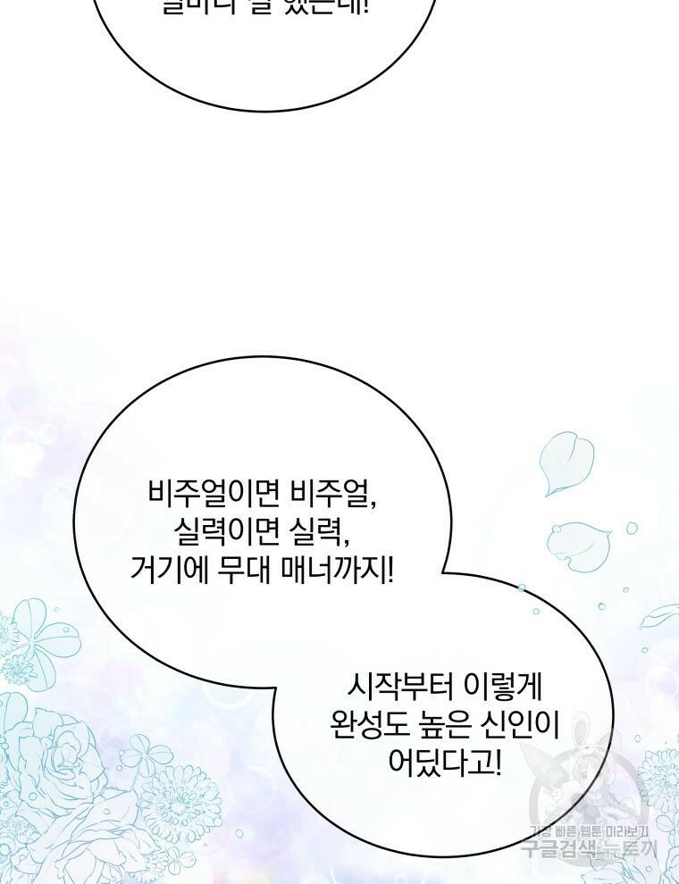 인생 2회차 만능 아이돌 18화 7