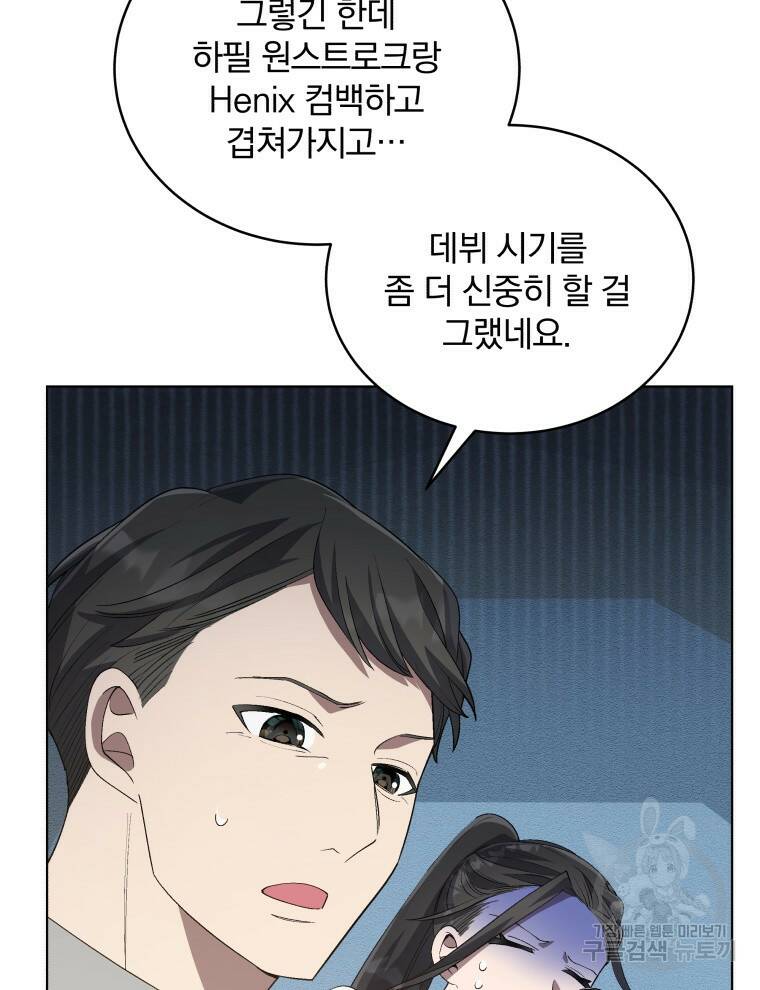 인생 2회차 만능 아이돌 18화 10