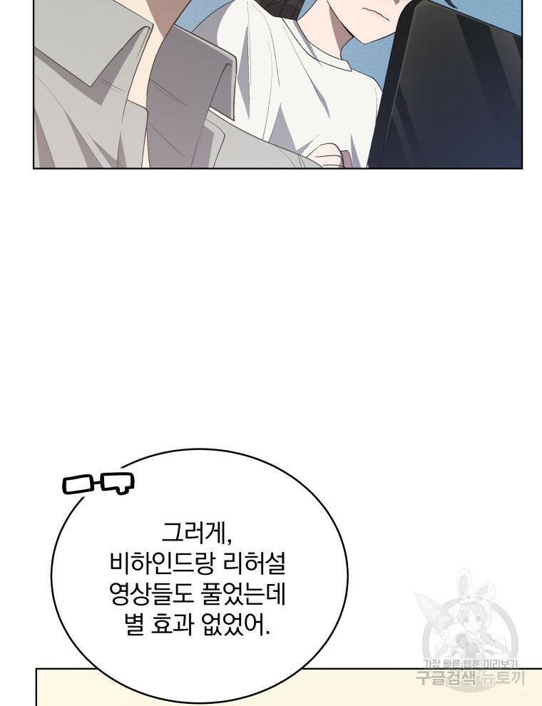 인생 2회차 만능 아이돌 18화 11