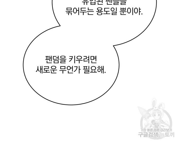 인생 2회차 만능 아이돌 18화 13
