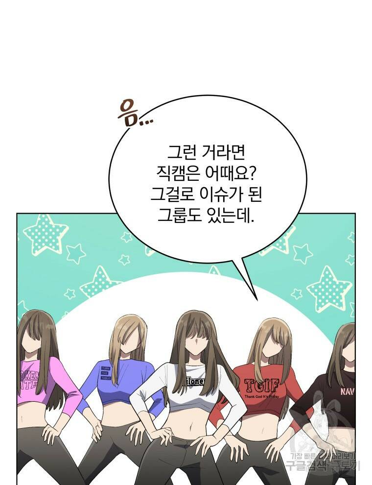 인생 2회차 만능 아이돌 18화 14
