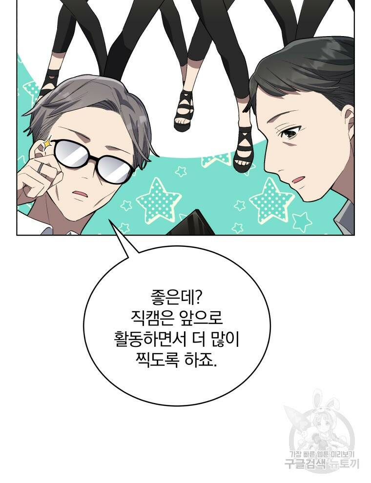 인생 2회차 만능 아이돌 18화 15