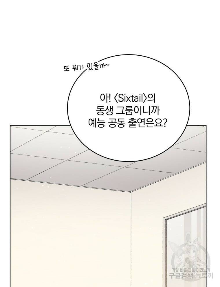 인생 2회차 만능 아이돌 18화 16