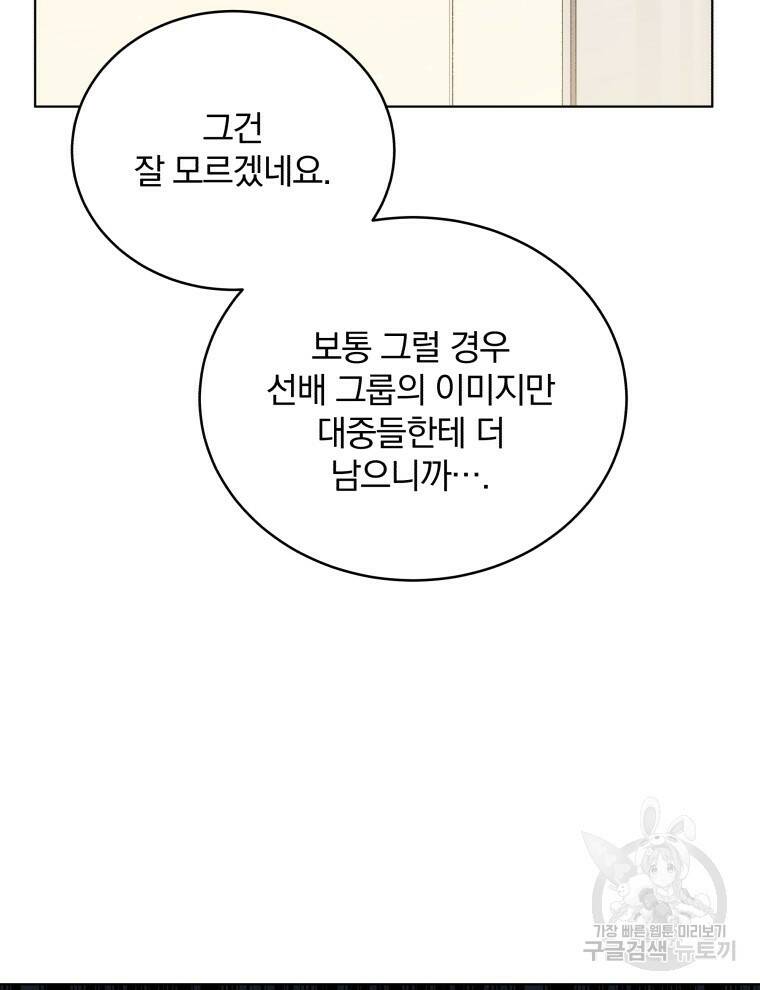 인생 2회차 만능 아이돌 18화 17
