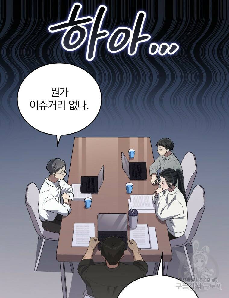 인생 2회차 만능 아이돌 18화 18