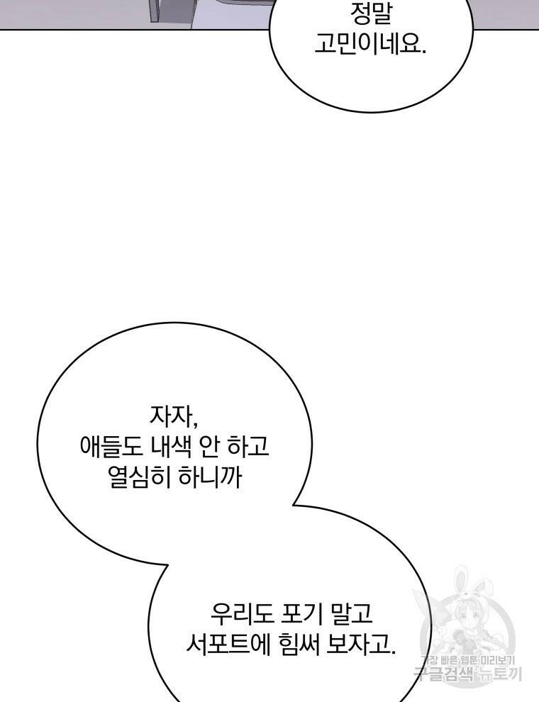 인생 2회차 만능 아이돌 18화 19