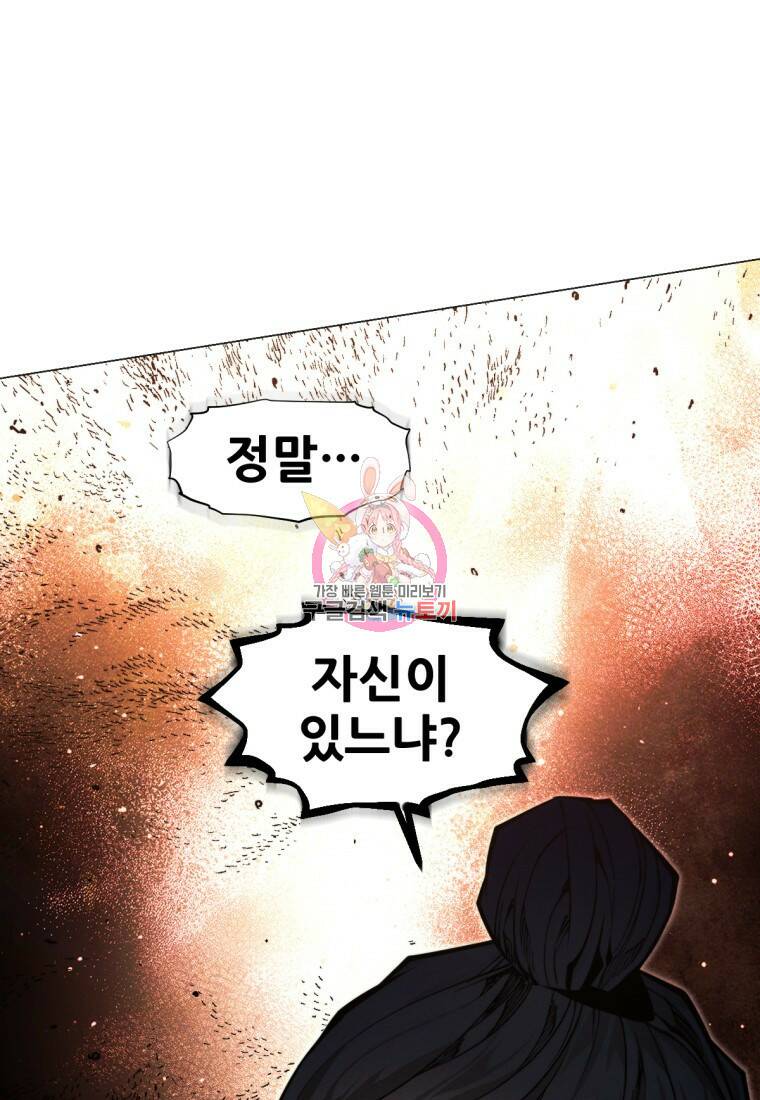 무림에 떨어진 현대인 4화 1