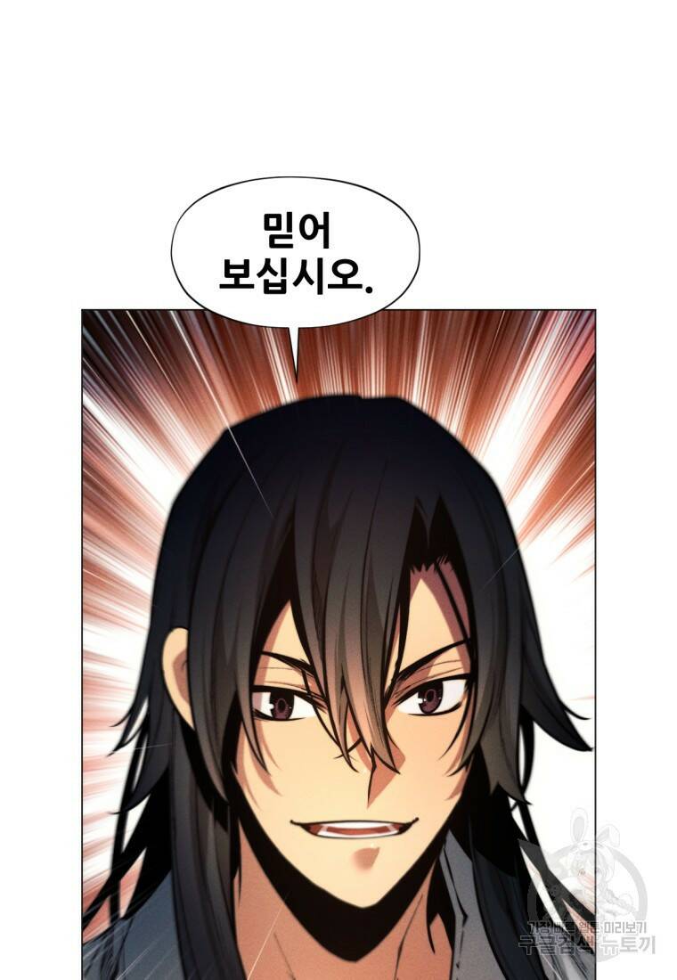 무림에 떨어진 현대인 4화 4